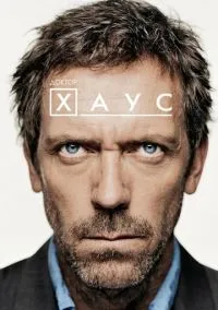 Доктор Хаус (сериал, 2004) 1-8 сезон смотреть онлайн на Лордфильм